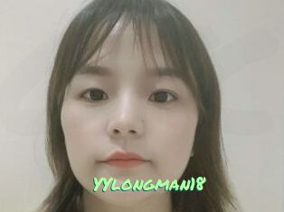 YYlongman18